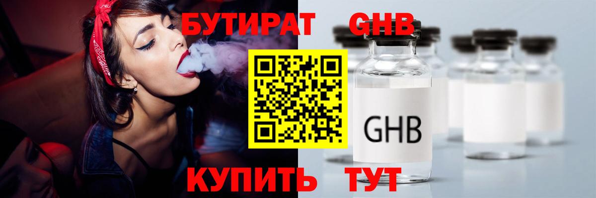 БУТИРАТ бутандиол Обь