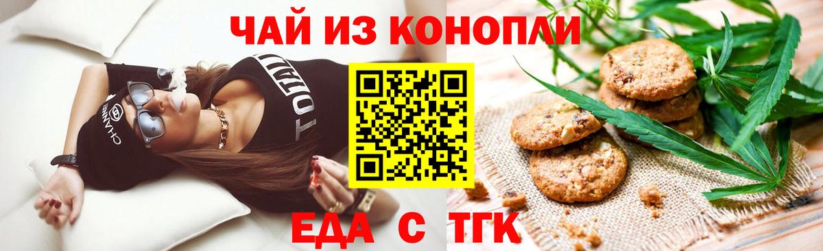Печенье с ТГК конопля Обь