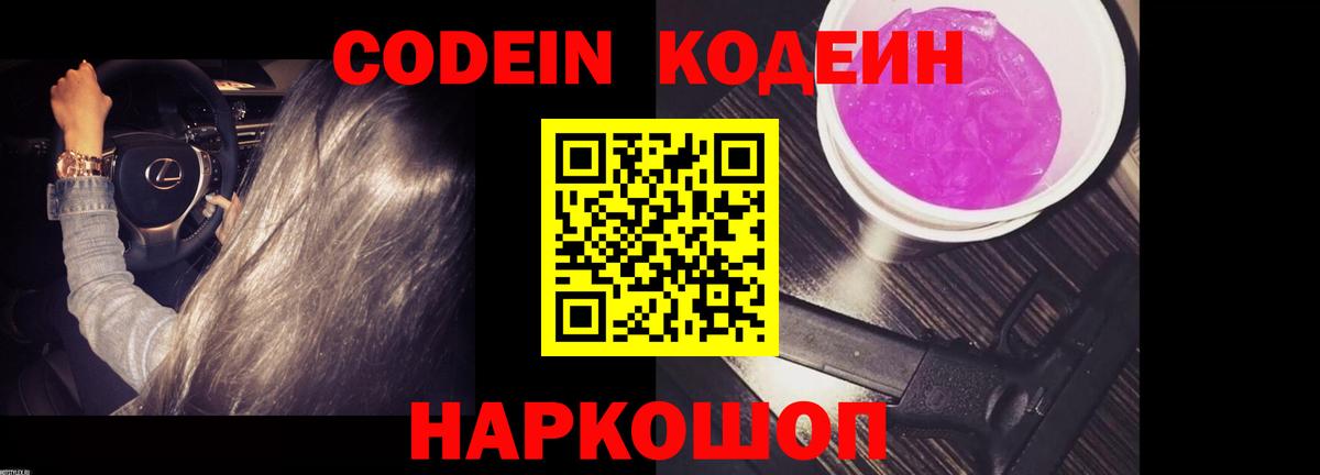 Кодеиновый сироп Lean напиток Lean (лин)  Вход с VPN  Обь 
