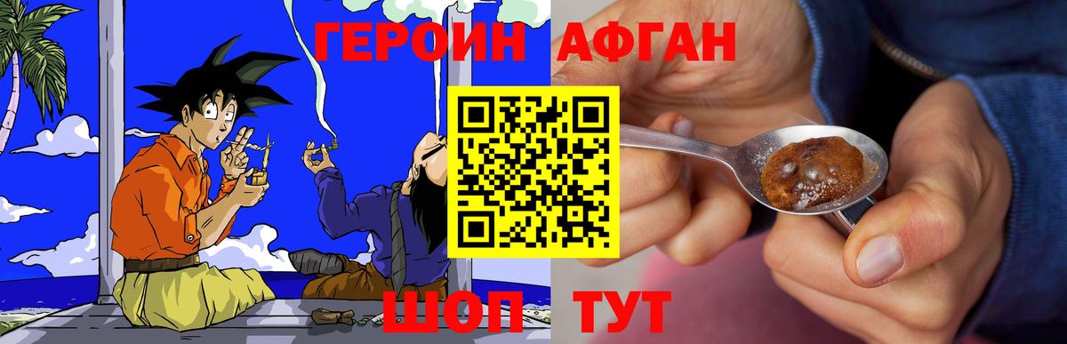 ГЕРОИН афганец Обь