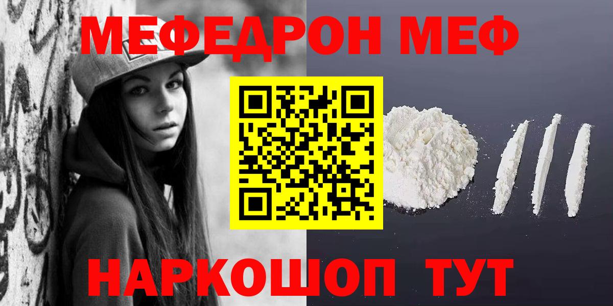 Меф мяу мяу Обь